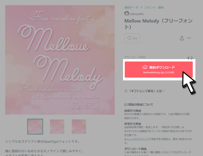 Mellow Melodyダウンロードページ